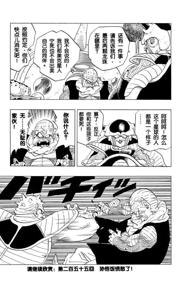 第254话 那美克星人的抵抗 第14页
