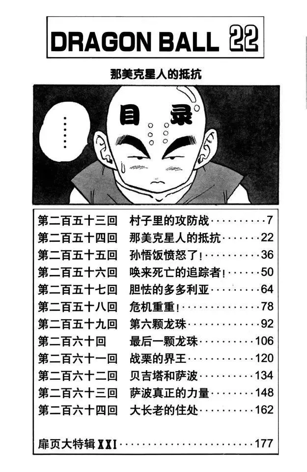 第253话 村子里的攻防战 第6页