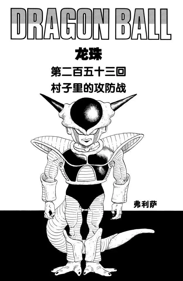 第253话 村子里的攻防战 第7页