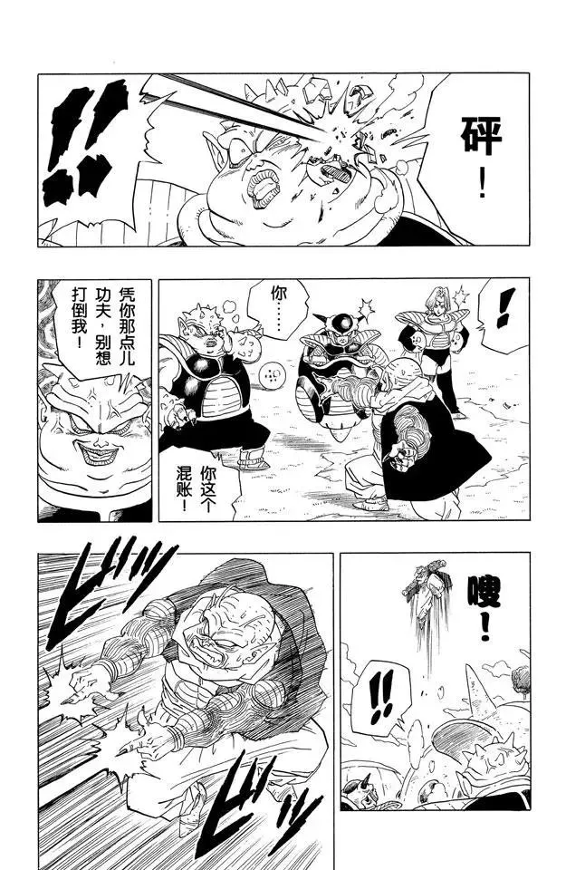 第253话 村子里的攻防战 第20页