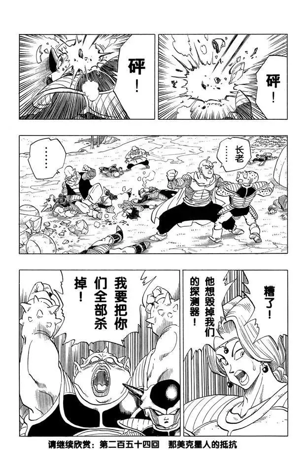 第253话 村子里的攻防战 第21页
