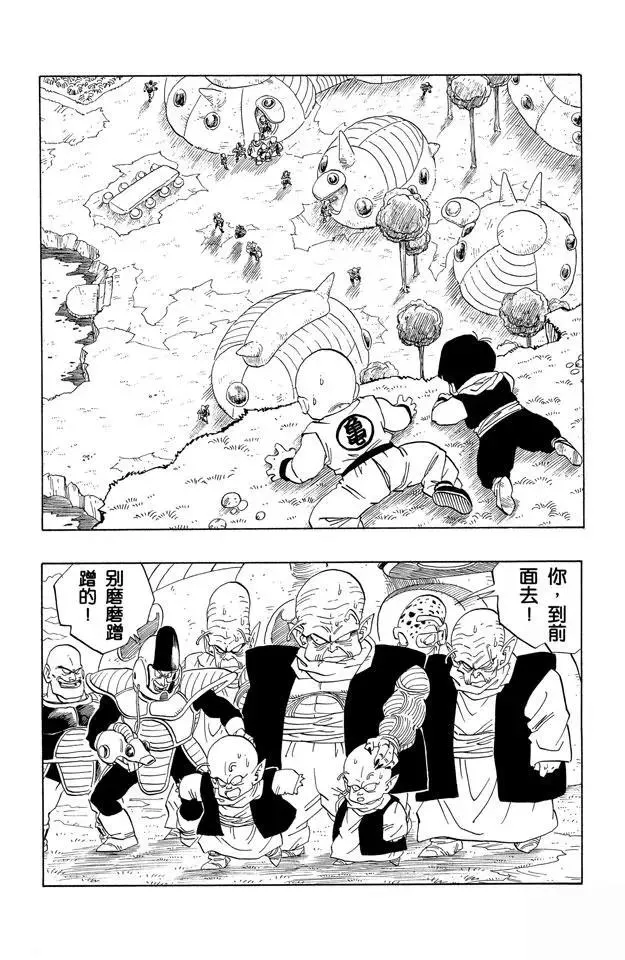 第252话 胆怯的那美克星人 第2页