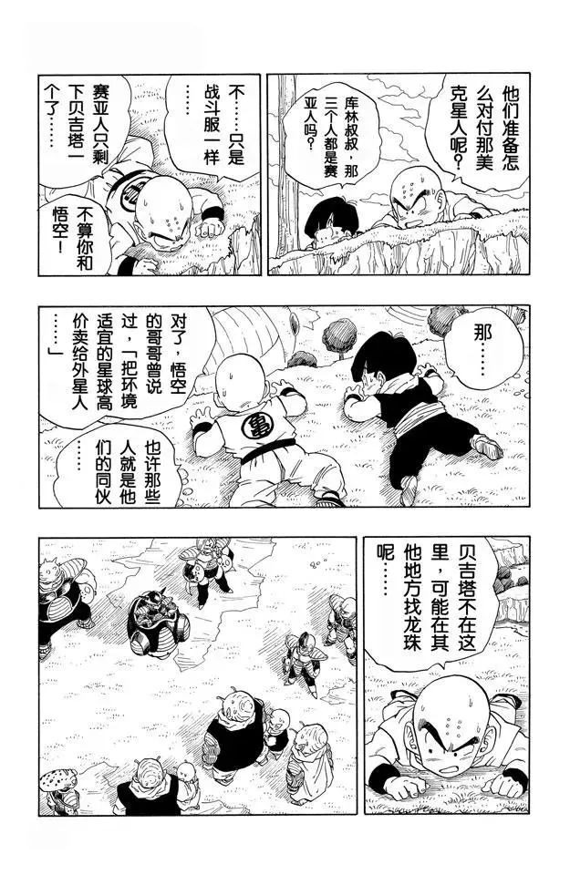 第252话 胆怯的那美克星人 第3页