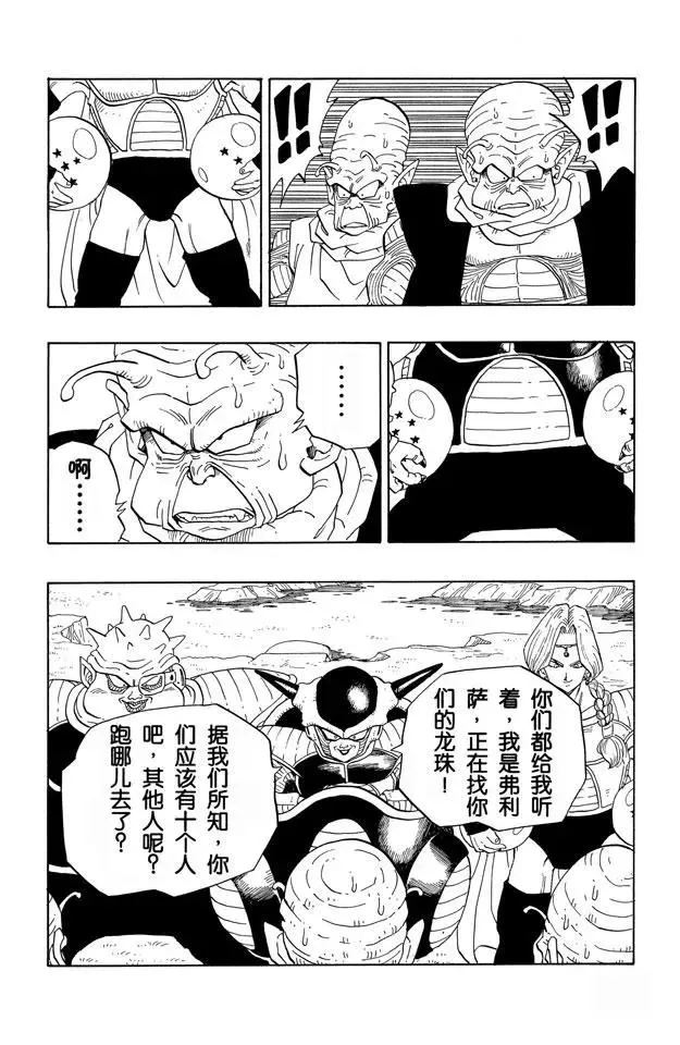 第252话 胆怯的那美克星人 第4页