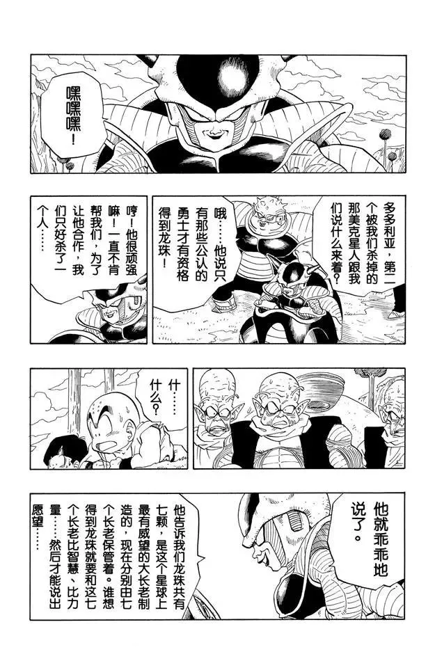第252话 胆怯的那美克星人 第7页