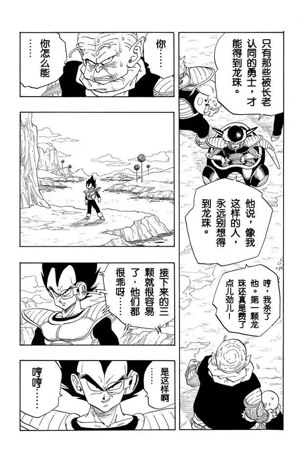 第252话 胆怯的那美克星人 第8页