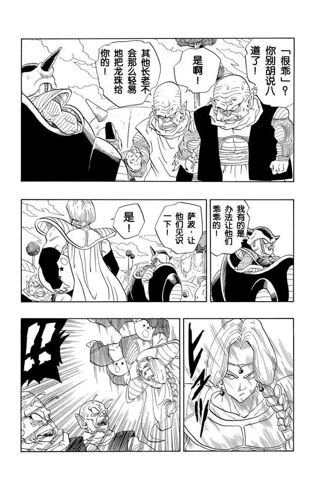 第252话 胆怯的那美克星人 第9页