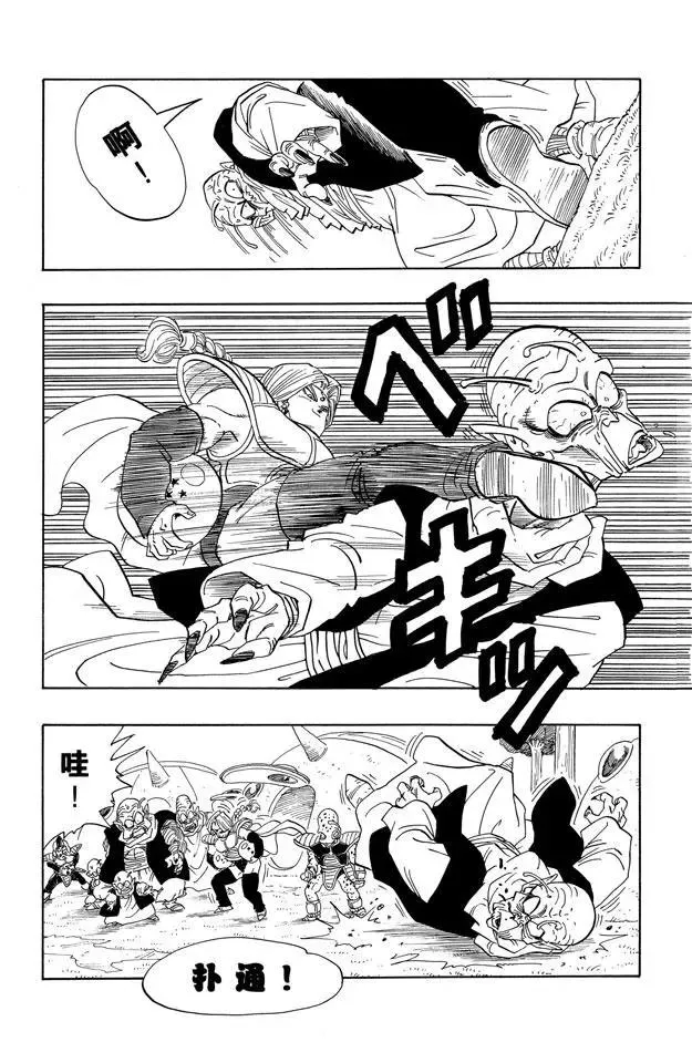 第252话 胆怯的那美克星人 第10页