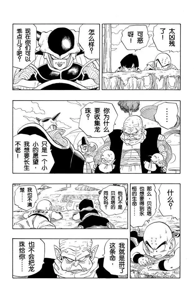 第252话 胆怯的那美克星人 第13页