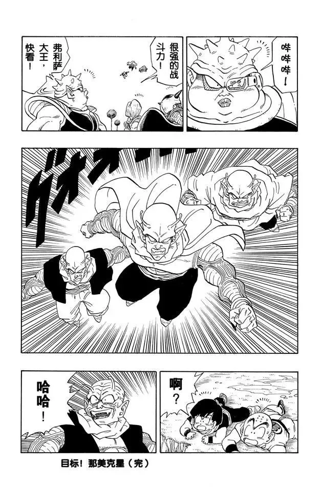 第252话 胆怯的那美克星人 第15页