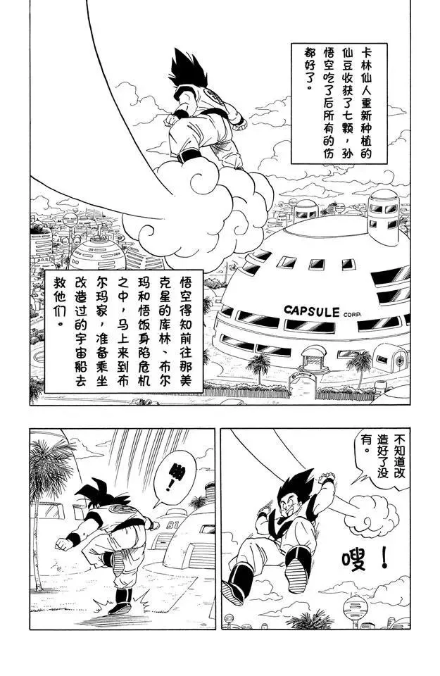 第251话 孙悟空的宇宙船 第2页