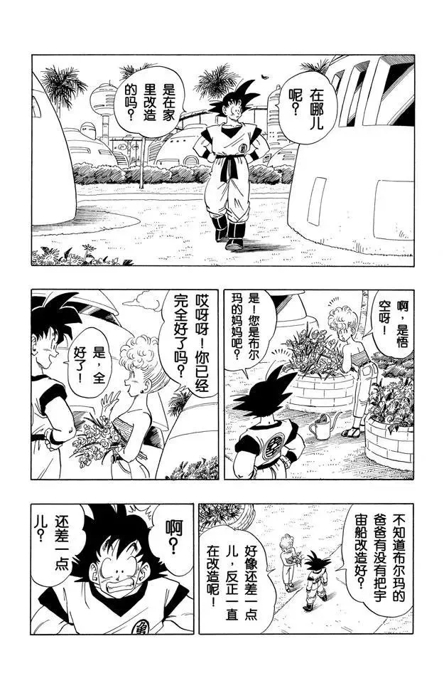 第251话 孙悟空的宇宙船 第3页