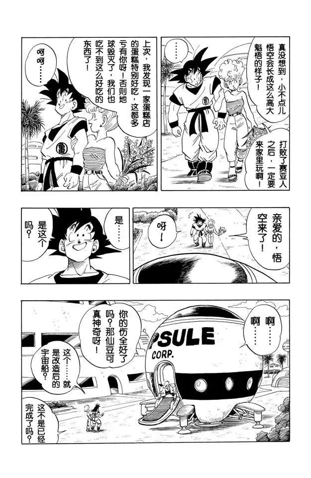 第251话 孙悟空的宇宙船 第4页