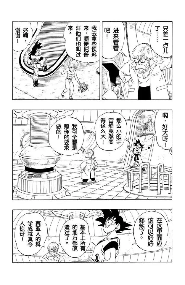 第251话 孙悟空的宇宙船 第5页