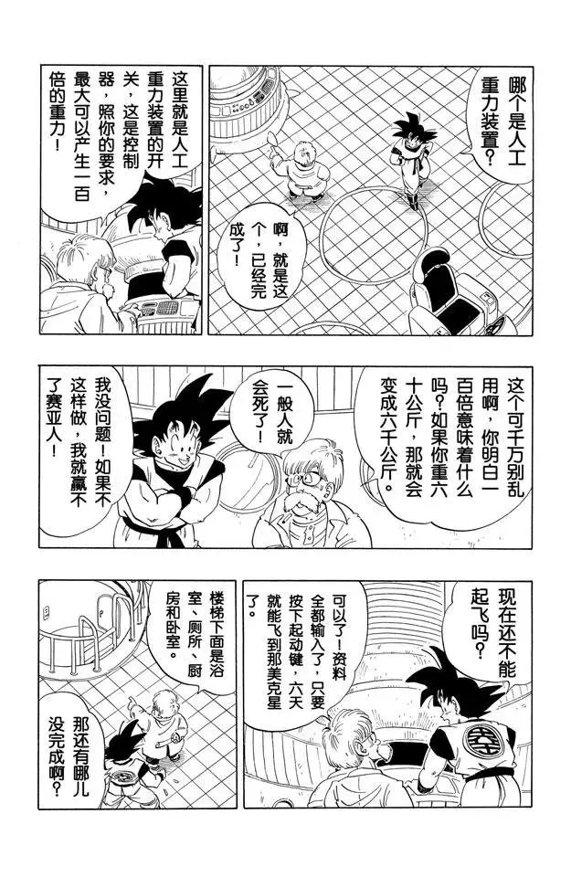 第251话 孙悟空的宇宙船 第6页