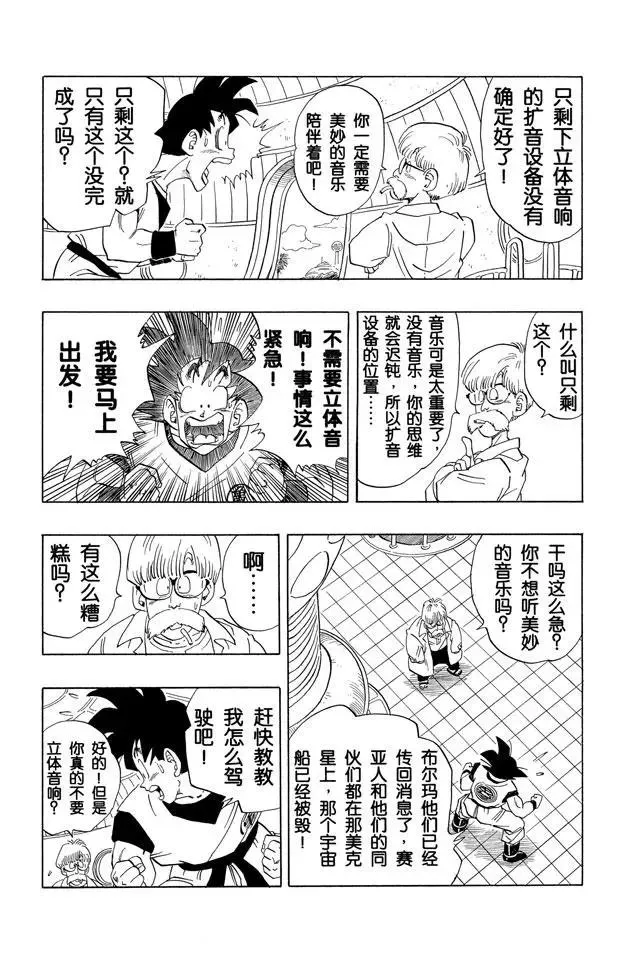 第251话 孙悟空的宇宙船 第7页
