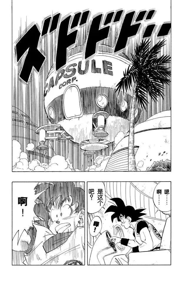 第251话 孙悟空的宇宙船 第8页