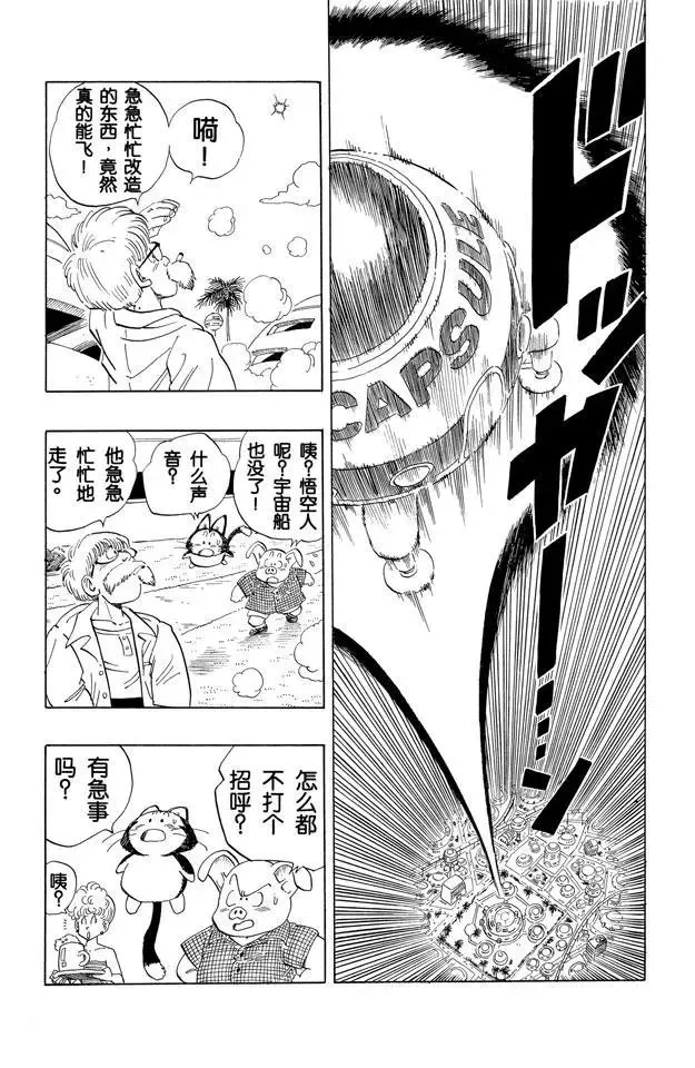 第251话 孙悟空的宇宙船 第9页