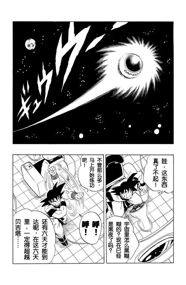 第251话 孙悟空的宇宙船 第10页