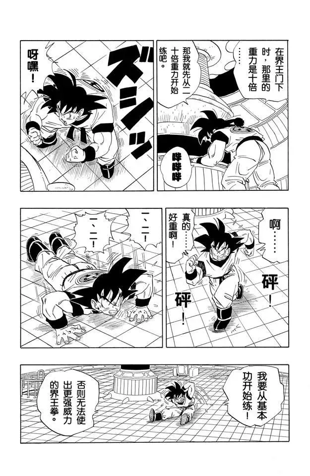 第251话 孙悟空的宇宙船 第11页