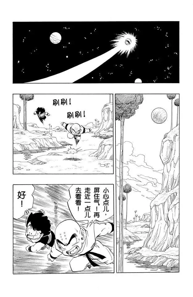第251话 孙悟空的宇宙船 第12页