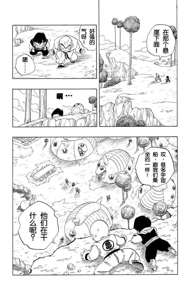 第251话 孙悟空的宇宙船 第13页
