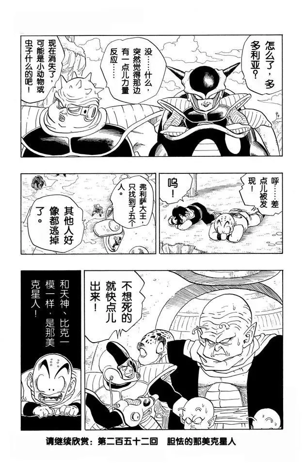 第251话 孙悟空的宇宙船 第15页