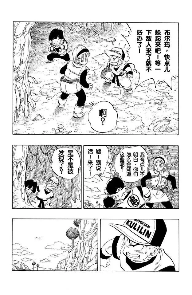第250话 孙悟空复原！ 第2页