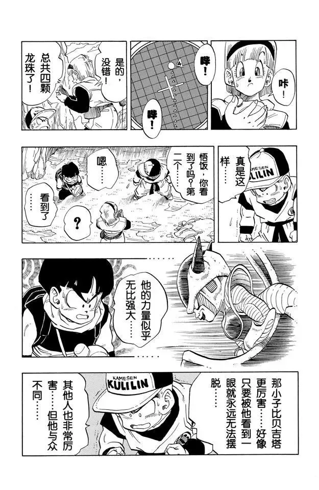 第250话 孙悟空复原！ 第5页
