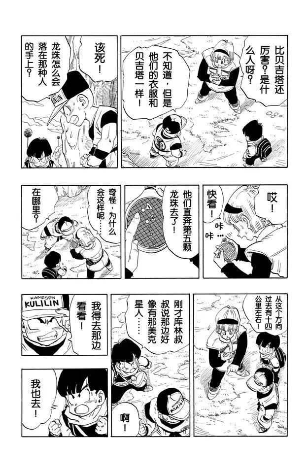 第250话 孙悟空复原！ 第6页