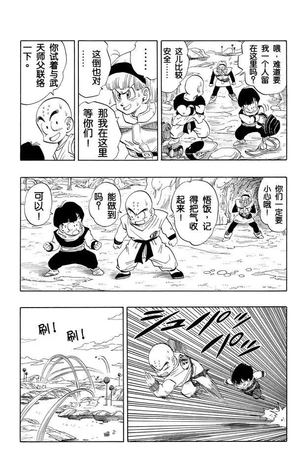 第250话 孙悟空复原！ 第7页
