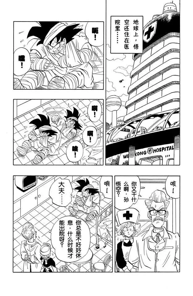 第250话 孙悟空复原！ 第8页