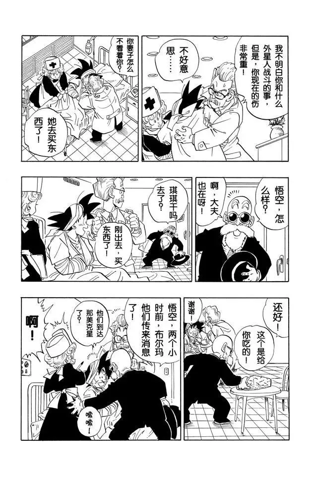 第250话 孙悟空复原！ 第9页