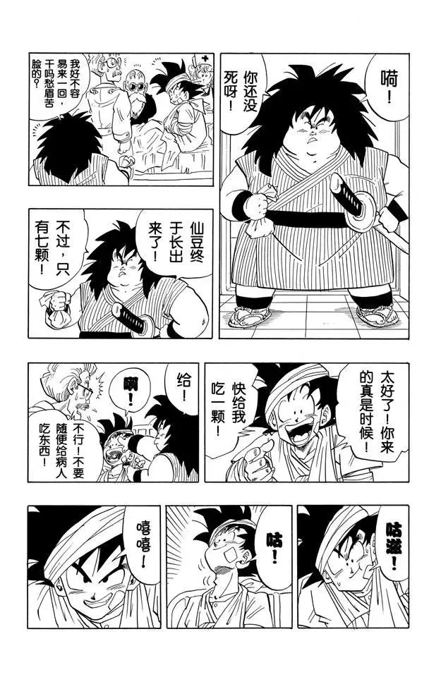 第250话 孙悟空复原！ 第11页