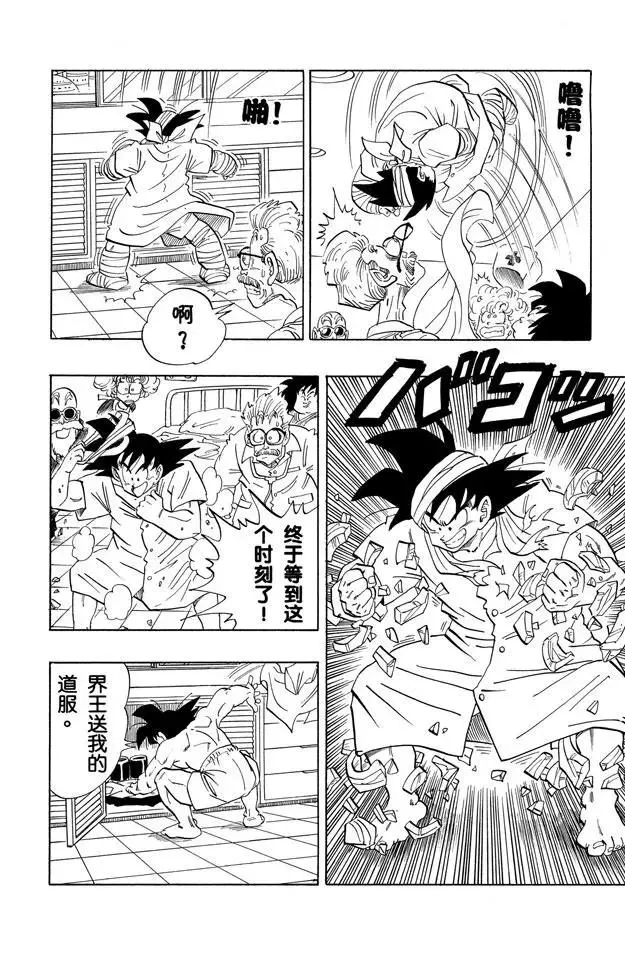 第250话 孙悟空复原！ 第12页