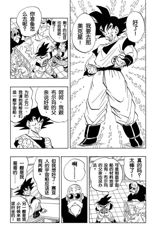 第250话 孙悟空复原！ 第13页