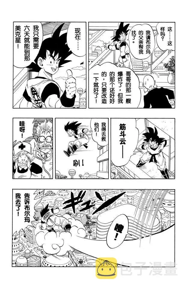 第250话 孙悟空复原！ 第14页