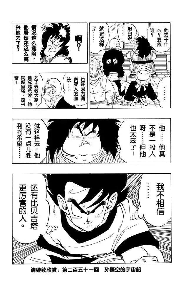 第250话 孙悟空复原！ 第15页