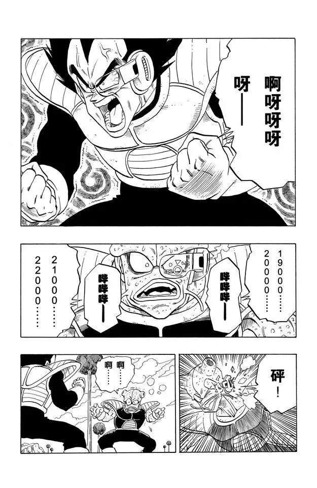 第249话 贝吉塔的超级力量 第3页