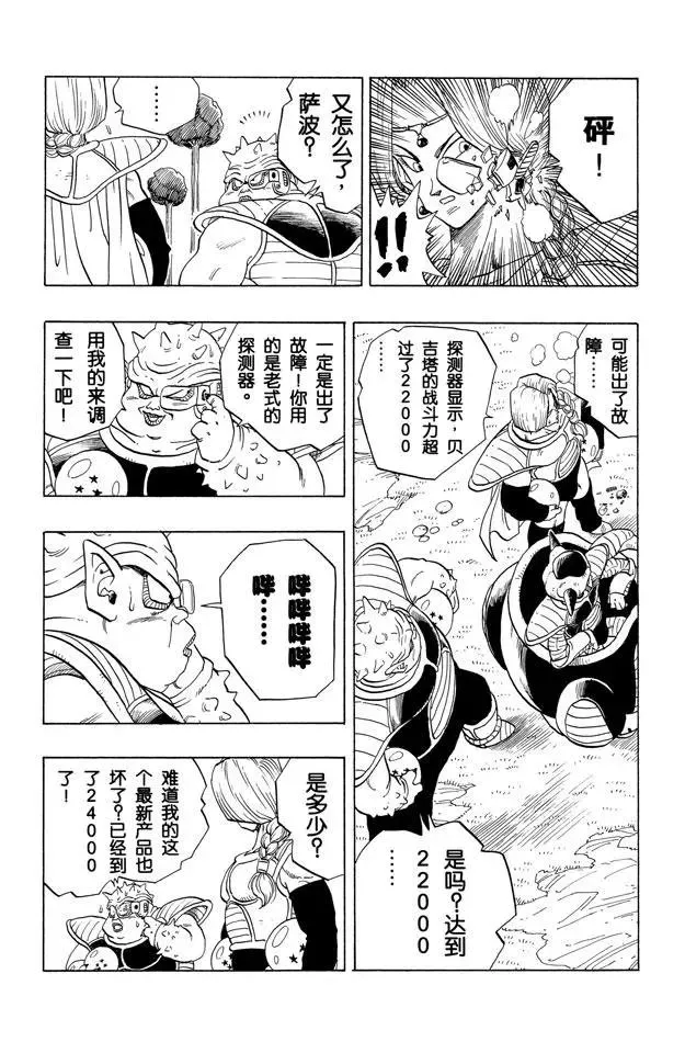 第249话 贝吉塔的超级力量 第4页