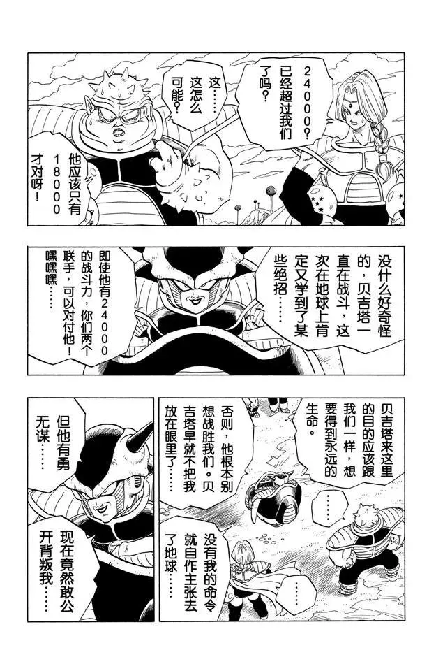 第249话 贝吉塔的超级力量 第5页