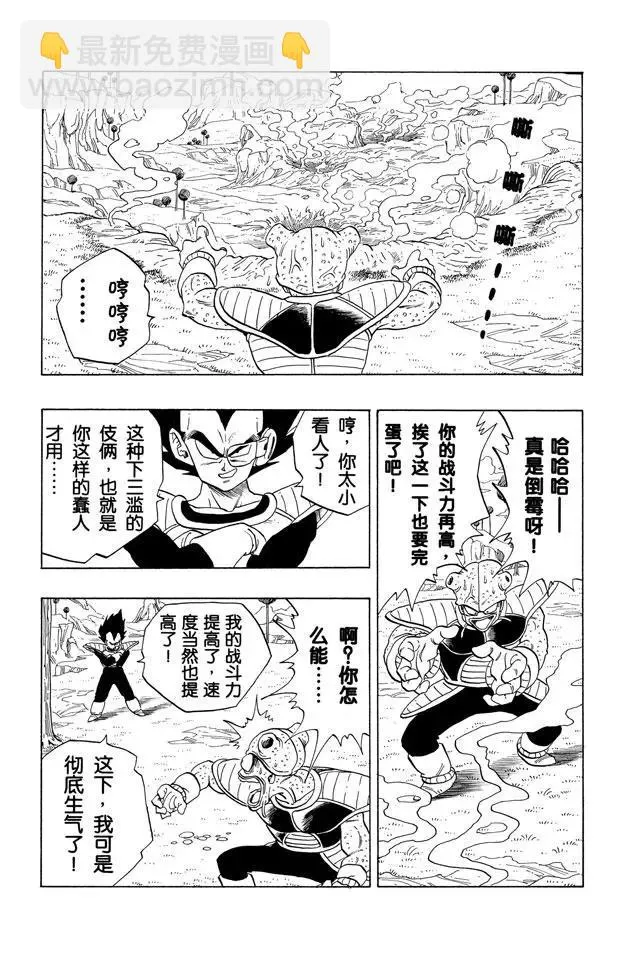 第249话 贝吉塔的超级力量 第8页