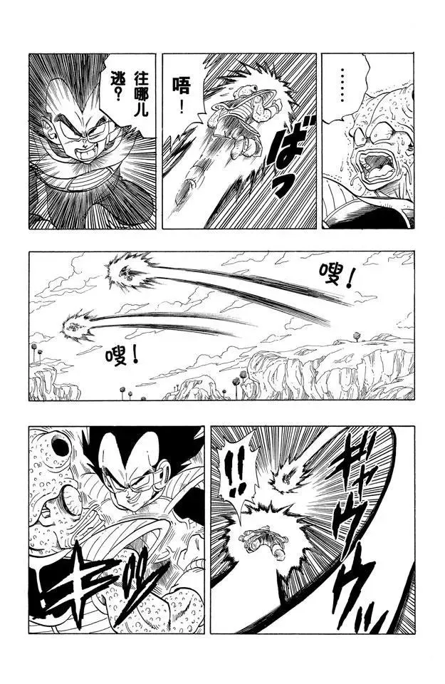 第249话 贝吉塔的超级力量 第9页