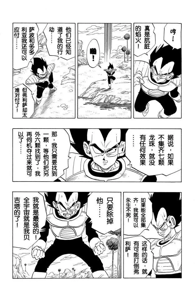 第249话 贝吉塔的超级力量 第12页