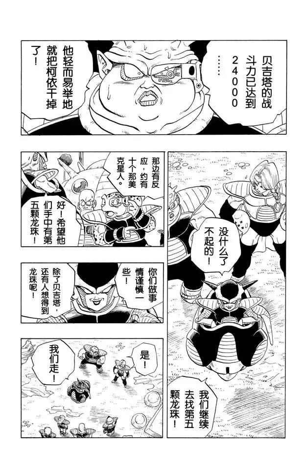 第249话 贝吉塔的超级力量 第13页