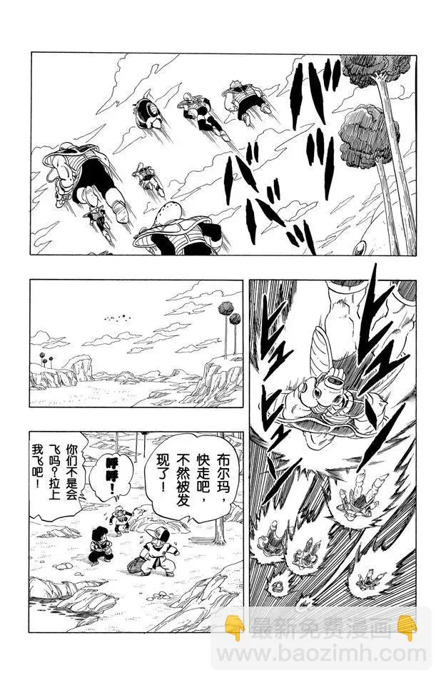 第249话 贝吉塔的超级力量 第14页