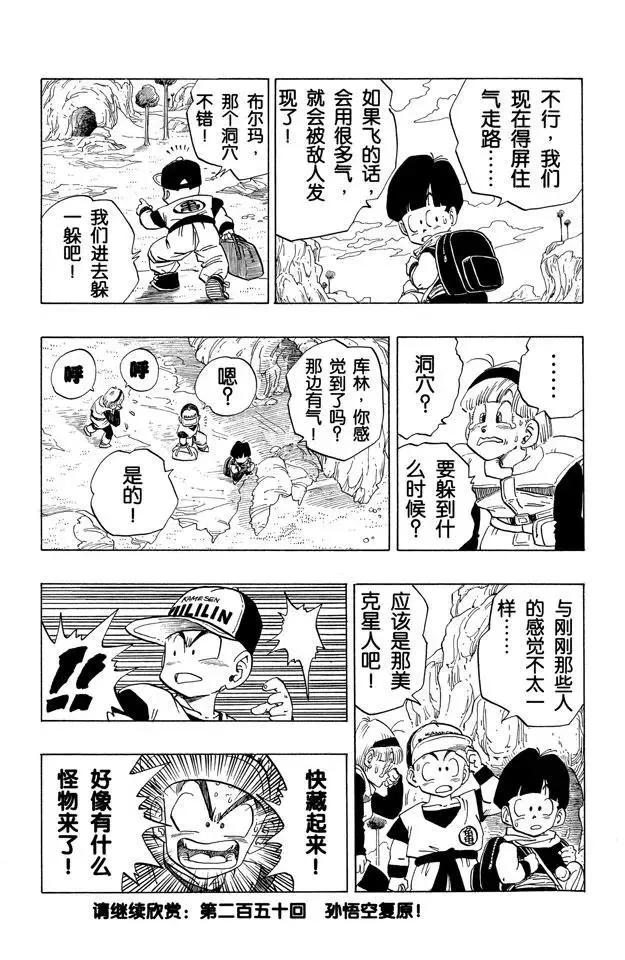 第249话 贝吉塔的超级力量 第15页