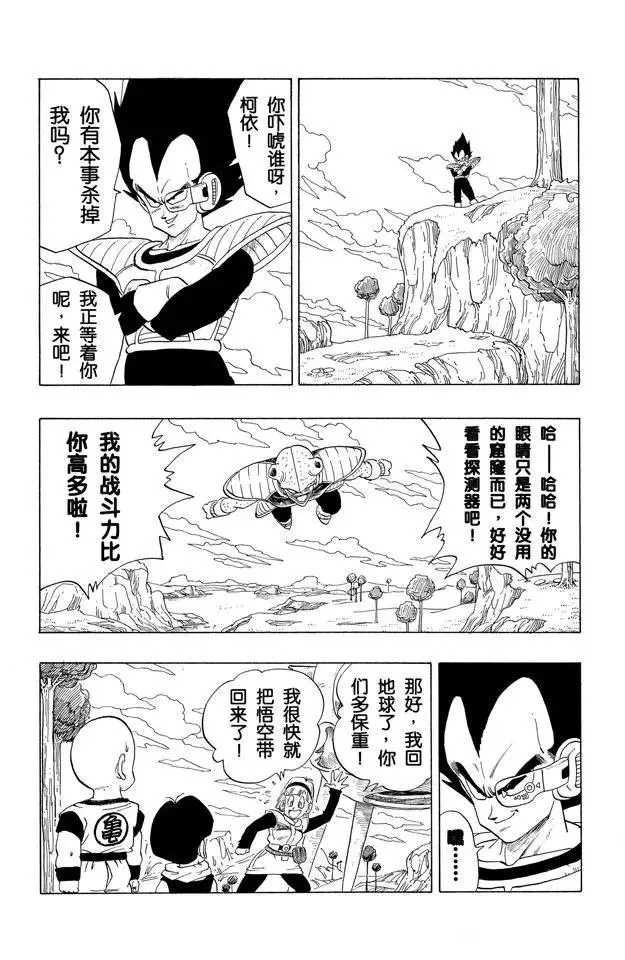 第248话 谜一般的陌生人 第3页