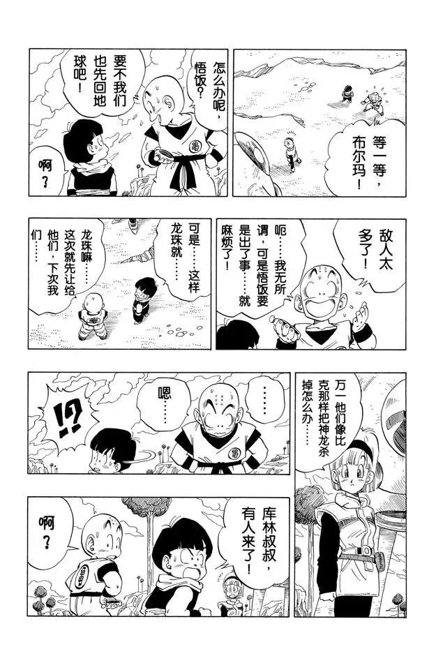 第248话 谜一般的陌生人 第4页