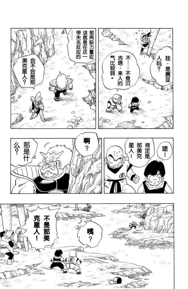 第248话 谜一般的陌生人 第5页